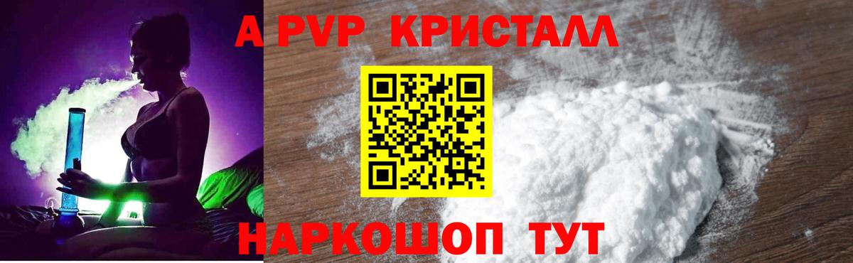 APVP Crystall  хочу   Вход с VPN  Горячий Ключ  A PVP кристаллы  Альфа ПВП СК КРИС 