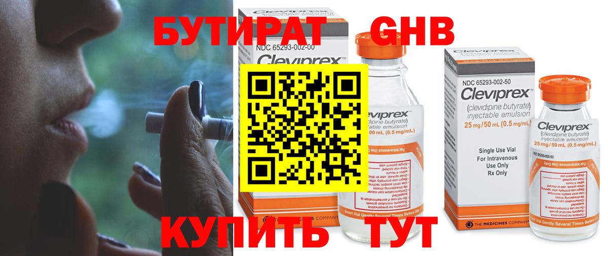Бутират бутик  БУТИРАТ  Горячий Ключ  Вход с VPN 