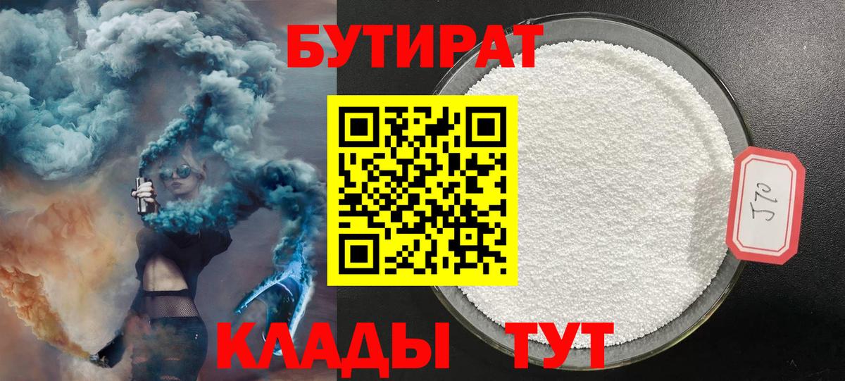 Бутират оксана Горячий Ключ