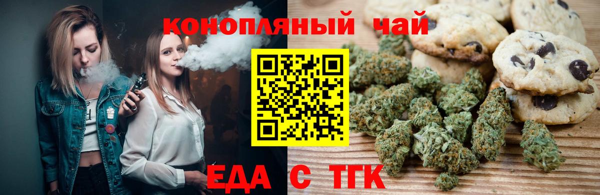 Горячий Ключ  Еда ТГК конопля  Вход с VPN 