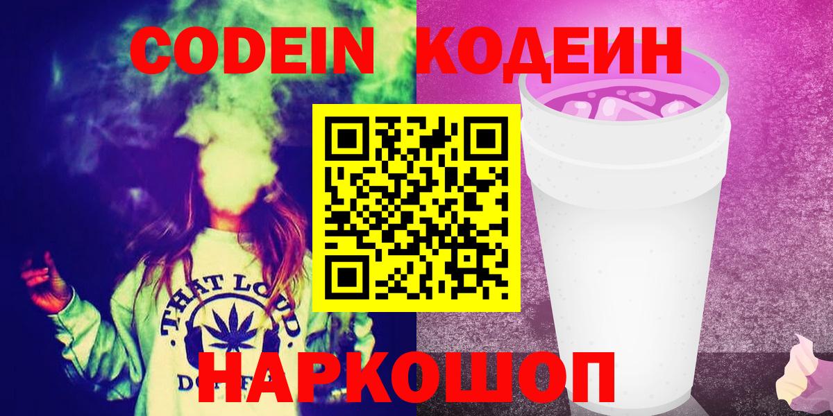 Кодеиновый сироп Lean напиток Lean (лин)  Вход с VPN  Codein напиток Lean (лин)  Горячий Ключ 