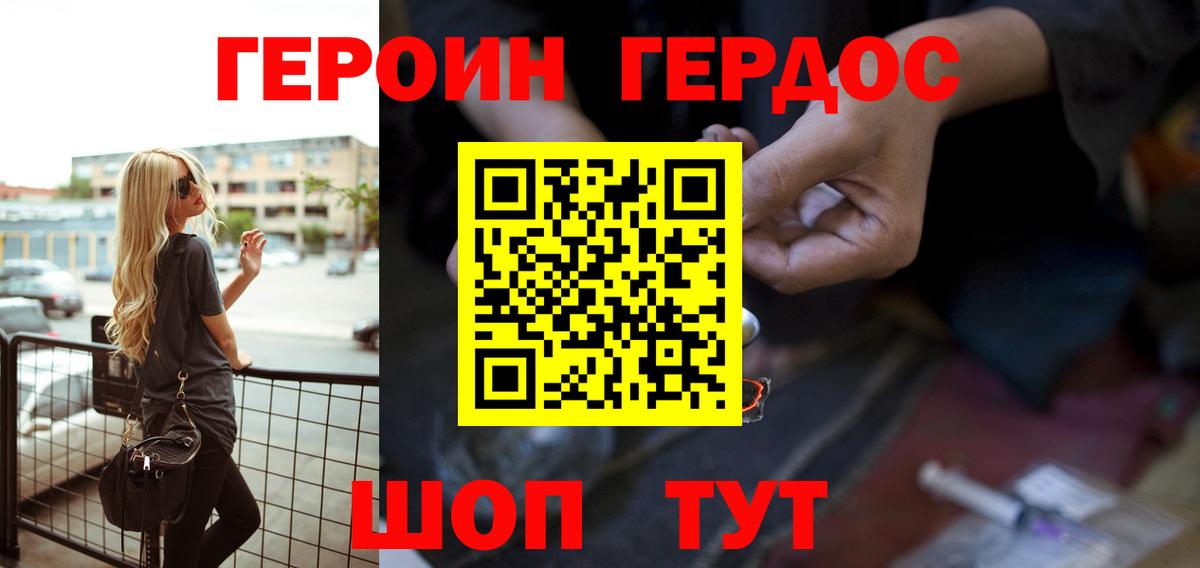 Героин VHQ Горячий Ключ