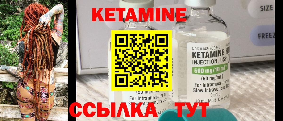 Кетамин VHQ  КЕТАМИН VHQ  Горячий Ключ  Вход с VPN 