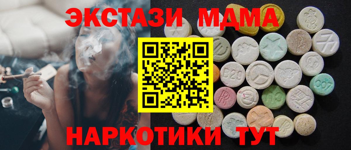 МДМА кристаллы Горячий Ключ