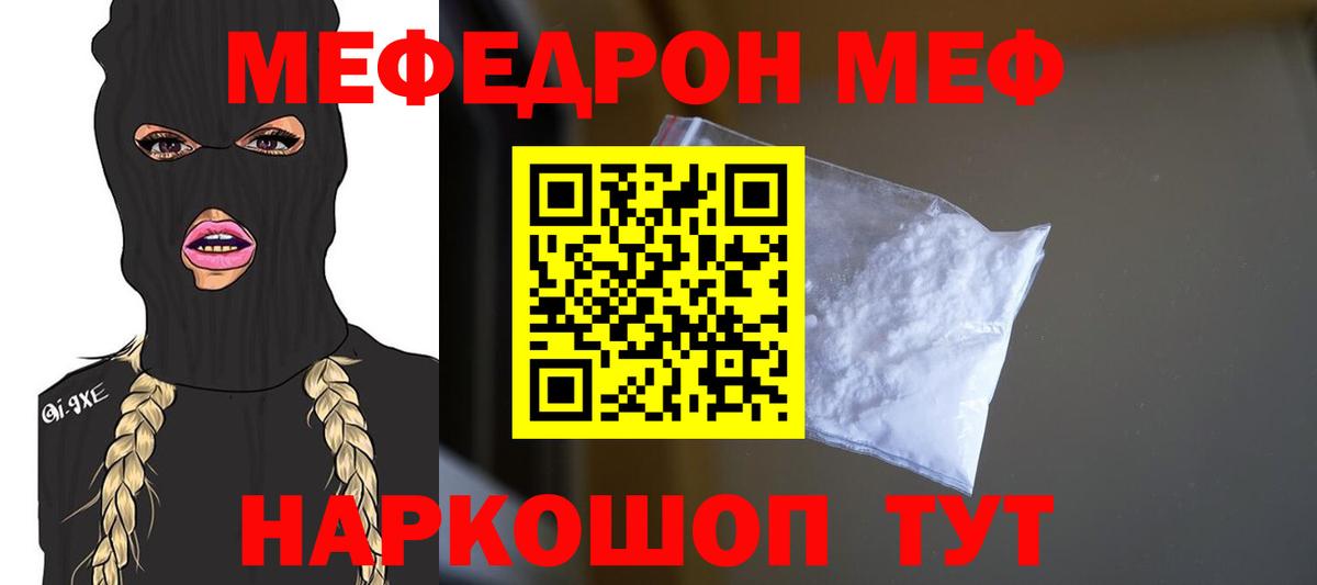 Горячий Ключ  МЯУ-МЯУ mephedrone  даркнет сайт  Вход с VPN  МЯУ-МЯУ mephedrone  Мефедрон 