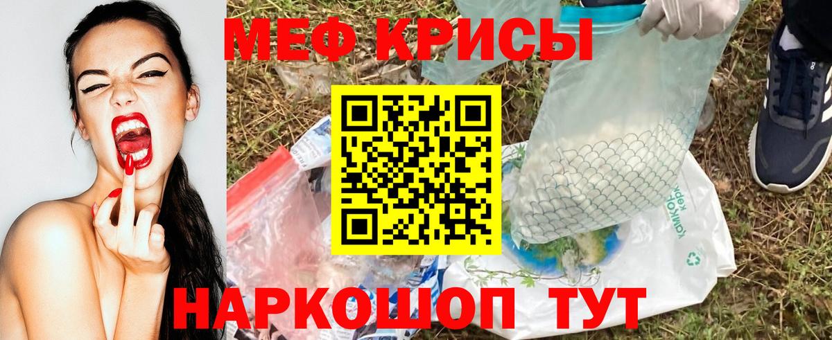 МЕФ мука Горячий Ключ